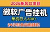微软广告挂机，单机日入300+，24小时脚本挂机（课程附带脚本）