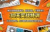 做AI漫剧画面崩坏、配音混乱、不懂变现？30天实战特训，从分镜精调到商业闭环全搞定