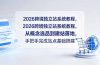 2026跨境独立站系统教程,从概念选品到建站落地,手把手完成站点基础搭建