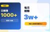 米推推广日躺赚1000+普通人也能每月躺赚3w+