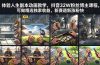 体验人生副本动画教学， 抖音32W粉丝博主课程，可做精选独家收益，新赛道新涨粉快