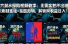 洞穴潜水探险视频教学：无需实拍不出镜，AE素材重组+氛围剪辑，解锁双收益日入1k+
