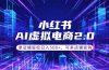 通过AI批量制作小红书笔记，挂载商品，轻松日入500+
