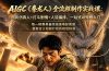 AIGC《豢龙人》全流程制作实战课:国风仿真人+打斗剧情+人设编排,一站式AI短剧入门