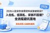 2026入驻京东自营材料反复被驳回?入仓乱、结算乱、采销不搭理?全流程避坑落地