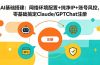 AI基础搭建：网络环境配置+纯净IP+账号风控，零基础搞定Claude/GPTChat注册