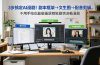 3步搞定AI漫剧！剧本框架→文生图→配音剪辑，不用手绘也能做画质精致剧情流畅漫剧