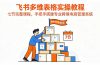 飞书多维表格实操教程，七节完整课程，手把手搭建专业跨境电商管理系统