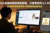 AI小说暴利搞钱项目教程-更新,大佬亲测月入1-3万,从零教学短故事创作与投稿变现全套玩法