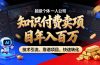 2026年普通人如何通过卖项目年入百万,从零到一,教你走对每一个细节