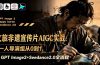文旅非遗宣传片AIGC实战:一人导演组从0到1,GPT Image2+Seedance2.0全流程