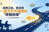 付费文章：高考之后，你还有一道万万不能错的“终极抉择”
