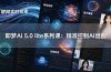 即梦AI 5.0 lite实战课:联网实时检索+特征迁移+指令遵循+示例参考,精准控制AI出图