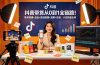 抖音带货从0到1全链路!账号搭建+选品+原创拍摄+混剪+投流,小白快速出单