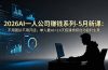 2026AI一人公司（OPC）赚钱系列-5月新课：不用团队不用开店，单人靠AI×14天搭建持续自动盈利生意