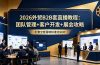 2026外贸B2B套直播教程：团队管理+客户开发+展会攻略，配套全套落地标准化SOP