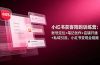 小红书获客陪跑训练营：账号定位+笔记创作+店铺开通+私域引流，小红书变现全链路