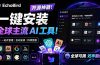 一键安装和修复 Claude Code、OpenClaw、Codex 等主流 AI 工具！Github开源神器，小白可用，EchoBird