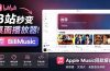B站秒变音乐播放器！开源免费，把B站变成像 Apple Music 一样顺手的桌面音乐资料库，BiliMusic