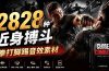 宝藏级别音效！2828种近身搏斗拳打脚踢音效素材，全部中文分类，免解压使用  Close Combat