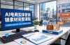 AI电商实体营销素材完整课程，AI创意短片完美复刻实景，实体店一键生成宣传引流短视频