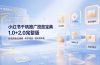 小红书千帆推广投放宝典1.0+2.0完整版，分场景投流策略，帮助商家科学投放稳定提转化