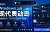 Windows也能拥有桌面灵动岛!现代化的系统控制中心,让你的电脑多个黑刘海,PyIsland