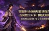 智能体AI动画短篇训练营-更新,古风数字人末日魔法案例,首尾帧运镜对口型全套实操讲解