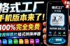格式工厂来手机版本了!100%完全免费,音视频图片格式转换神器,免费免登录即可使用格式工厂(安卓)