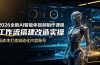 2026全新AI Codex智能体视频制作课程,工作流搭建改造实操,低成本打造自动化内容账号