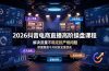 2026抖音电商直播高阶操盘课程,解决流量不稳定投产低问题,数据复盘千川投放全盘优化