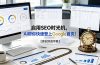 启用SEO时光机，AI帮你快速登上Google首页！【原创双语字幕】
