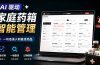 AI驱动的家庭药箱管理工具，一句话就能完成药品录入和查找，已制作Win系统包，Open MedKit