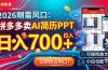 2026刚需风口:拼多多卖AI简历PPT,日入700+,可矩阵放大,小白也能干