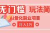 2026 AI全自动黄金量化躺赚:小白学会当天学会,月入2W!