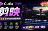开源“剪映CapCut”替代品，居然支持一键生成视频字幕？还可在线AI剪辑视频，这也太爽了吧 Cutia