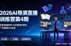 ，实景直播教学AI分镜视听语言，广告短剧MV实战，解决人物画面崩坏痛点