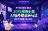 爆款小说漫画大阅读 ai矩阵操作 当天可见收益 日入400+ 零门槛 高收益