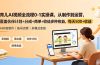 育儿AI视频全流程0-1实操课，从制作到运营，覆盖伙伴计划+分成+商单+收徒多种收益，每天500+收益