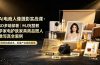 AI电商人像摄影实战课·SD多端部署|MJ完整教学|家电护肤家具商品图人像写真全案例