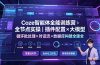 Coze智能体全能训练营：全节点实操｜插件配置×大模型×循环批处理×对话流×数据库构建全教学
