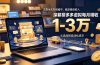 无需全天在线值守，稳定被动收入，深耕拼多多虚拟每月增收 1-3 万