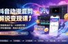 抖音动漫混剪解说变现课：双增量精选打法｜AI深度文案｜花字封面剪辑｜ 精选与独家签约日入1000+