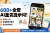 600+全套AI童装提示词！含图文口令+视频动作指令+配套参考图，Word/Excel规整分类，童装电商、种草无脑量产内容