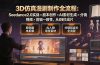 3D仿真漫剧制作全流程：Seedance2.0实战×剧本创作×AI素材生成×分镜视频×剪辑一致性，从0到1成片