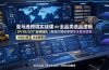 亚马逊跨境实战课:全品类选品逻辑|SP/SB/SD广告精细化|新品打爆旺季爆单全套运营教程