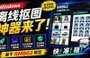 Windows离线抠图神器来了!支持批量抠图 + 证件照排版打印,基于RMBG2模型,GPU加速 方块AI抠图