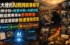某大佬的AI民间故事教学,伙伴计划+光合计划+分成计划+收徒商单等多种收益,跟着实操就能快速落地变现