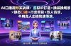 AI口播视频实战课:虚拟IP打造×换装换场景×静态口播×行走带货×双人访谈,不用真人出镜快速落地