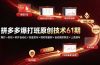 ：爆打一阶段×软件自动化×批量发布×限时限量购×自动搬款裂变×上直通车